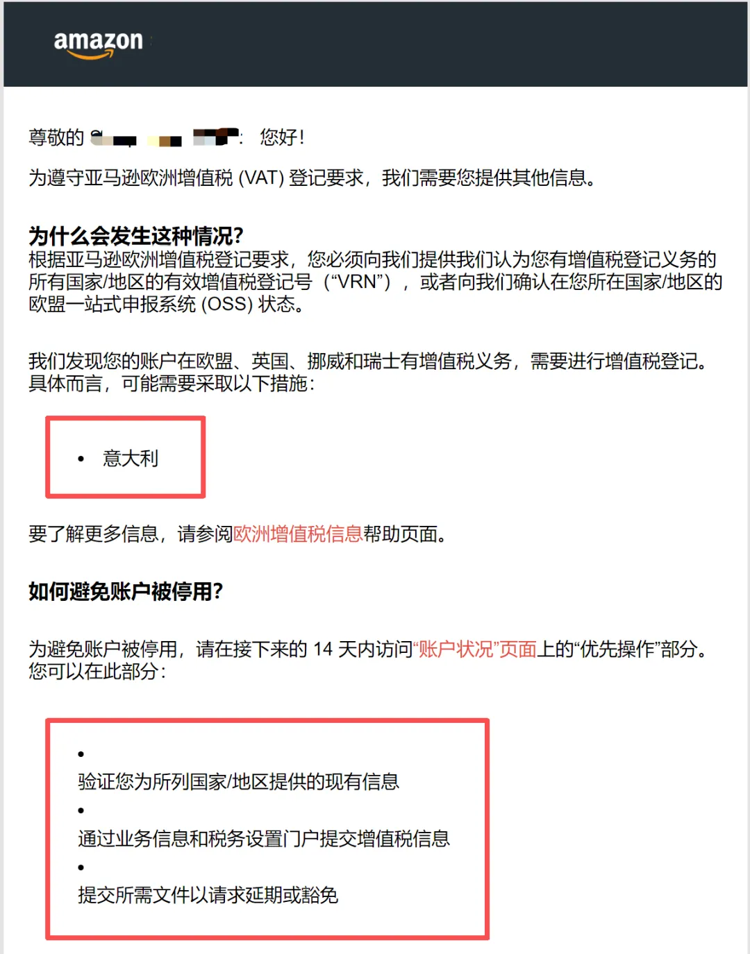 意大利VAT合规紧急通知：14天内如何保住亚马逊账户？