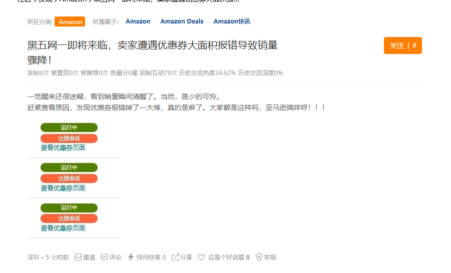 从报错到封顶：亚马逊大促前促销政策双变革应对指南