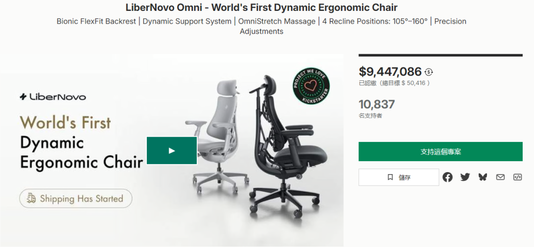 众筹944万美元！深圳工学椅如何用动态创新征服海外市场？