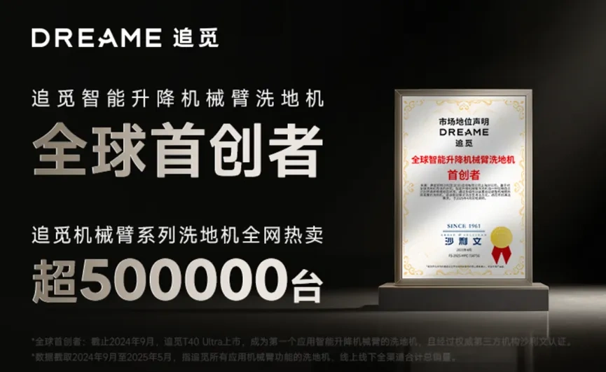 图片 从代工厂到15国市占第一:追觅的逆向出海方法论