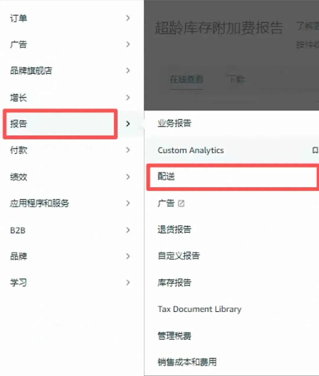 亚马逊这项费用开始扣费，赶紧看看你的卖家店铺余额