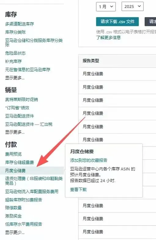亚马逊这项费用开始扣费，赶紧看看你的卖家店铺余额