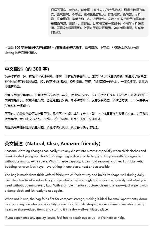 怎么用AI写亚马逊产品文案?