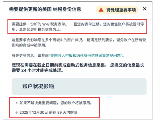突发！大批亚马逊卖家收到站内信！不提交税务表单或封停账号！